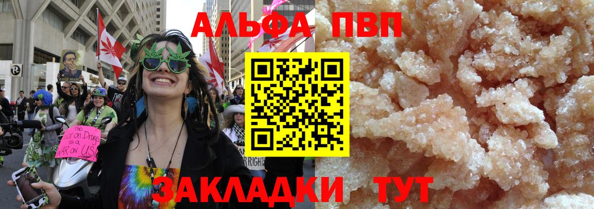 А ПВП  Alfa_PVP Crystall  Коряжма  А ПВП VHQ  Вход с VPN  Alpha PVP крисы CK 