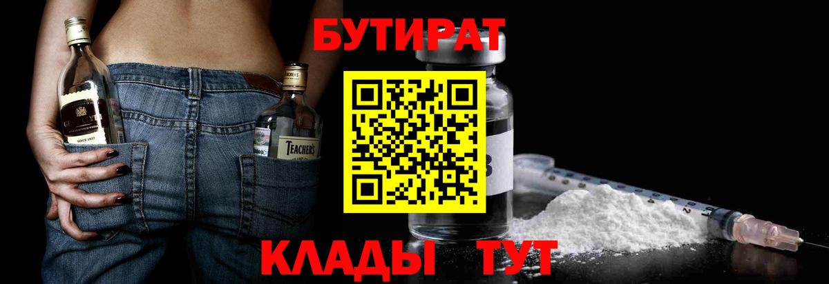 БУТИРАТ  Вход с VPN  Коряжма  Бутират жидкий экстази 